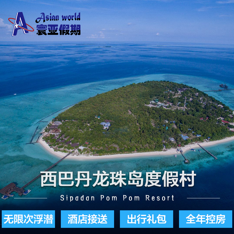 寰亚假期仙本那邦邦岛龙珠度假村水上屋pompom白珍珠马达京卡帕莱|msdalam kategori hotel Ekonomi/inapan pinggir/Apartments, Inn Hotel Pakej, Pakej luar negara - dari Buy2taobao.com untuk memberikan perkhidmatan ejen Taobao profesional membeli