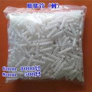 塑料膨胀管塑料膨胀螺丝，白色带刺Φ6mm8mm
