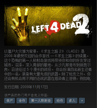 Steam正版 特惠促销 Left 4 Dead 2 L4D2 求生