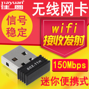 无线网卡迷你USB随身WIFI接收发射器台式机笔记本无线信号接收器