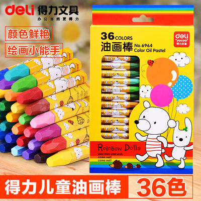 得力油画棒36色包邮油画棒36色学生儿童彩色蜡笔无毒美术用品蜡笔