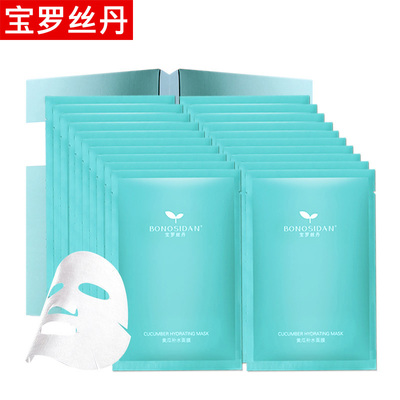 宝罗丝丹黄瓜补水面膜贴20片 海藻玻尿酸面膜 补水保湿收缩毛孔