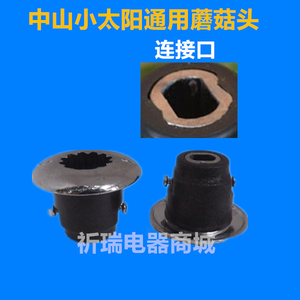 小太阳TM-767三代沙冰机二代冰水机四代豆浆机传动器配件蘑菇头在类目 厨房电器, 厨房家电配件, 豆浆/搅拌/研磨机配件中 - 来自Buy2taobao.com提供专业的淘宝代购服务