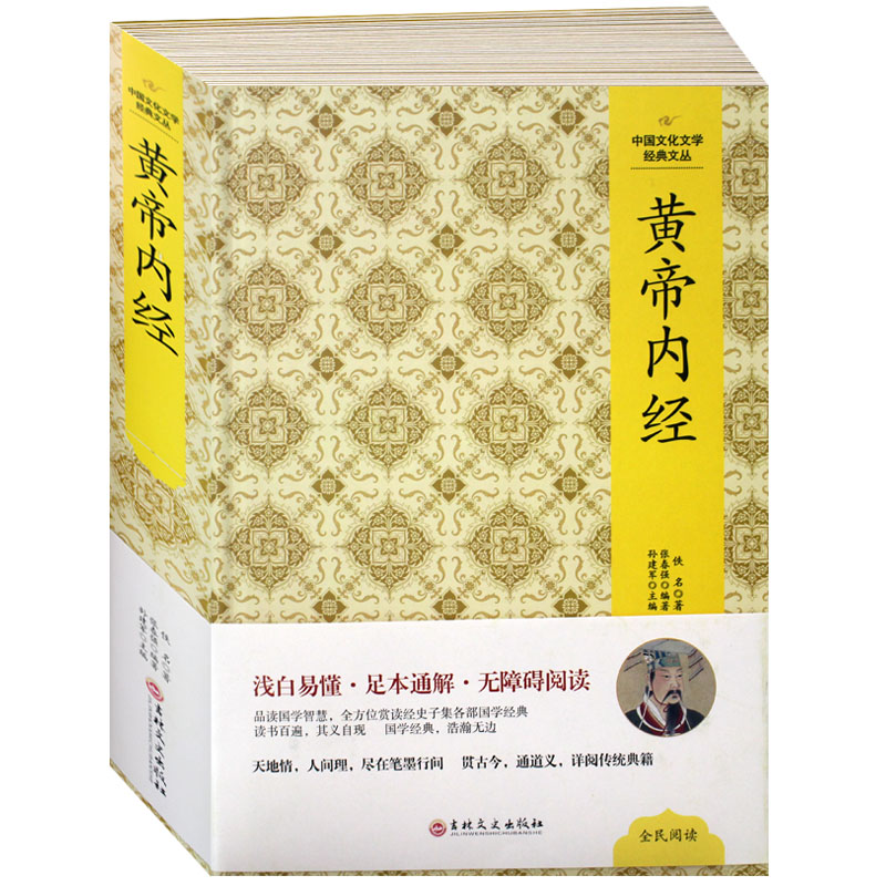 黄帝内经 中国文化文学经典文丛 浅白易懂足本通解无障碍阅读 文白对照原文注释译文 国学经典全民阅读畅销书籍在类目 书籍/杂志/报纸, 医学卫生, 医学其它中 - 来自Buy2taobao.com提供专业的淘宝代购服务