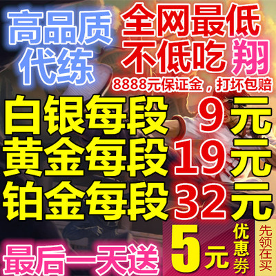 标题优化:LoL代练英雄联盟代练排位/晋级赛/定位赛/金币代打带练S5段位七哥