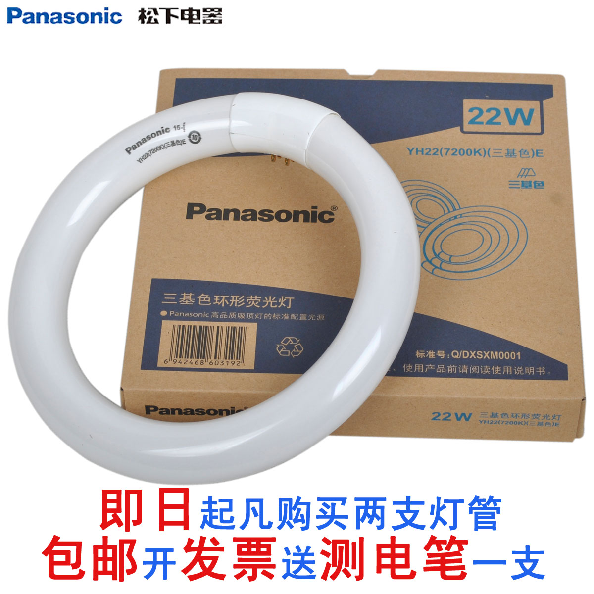 double 11 Panasonic Trichromatic Ring Lamp YH22WYH32WYH40W Fluorescent tubes 7200K6500K3000kin the Decoration main material , Light source , Other sources category - from Buy2taobao.com to provide professional Taobao agent buy service