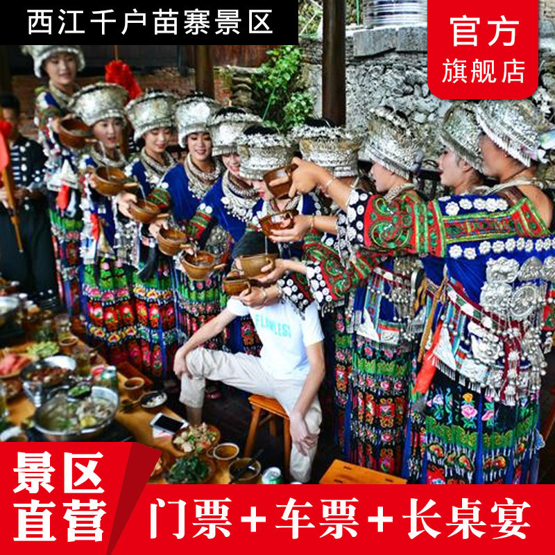 The Xijiang River Miao Village admission ticket Sightseeing Ticket 4 + Tok Panjang( 48 element/position)in the Attraction tickets/Live performance/Theme Parks , Domestic Ticketing category - from Buy2taobao.com to provide professional Taobao agent buy service