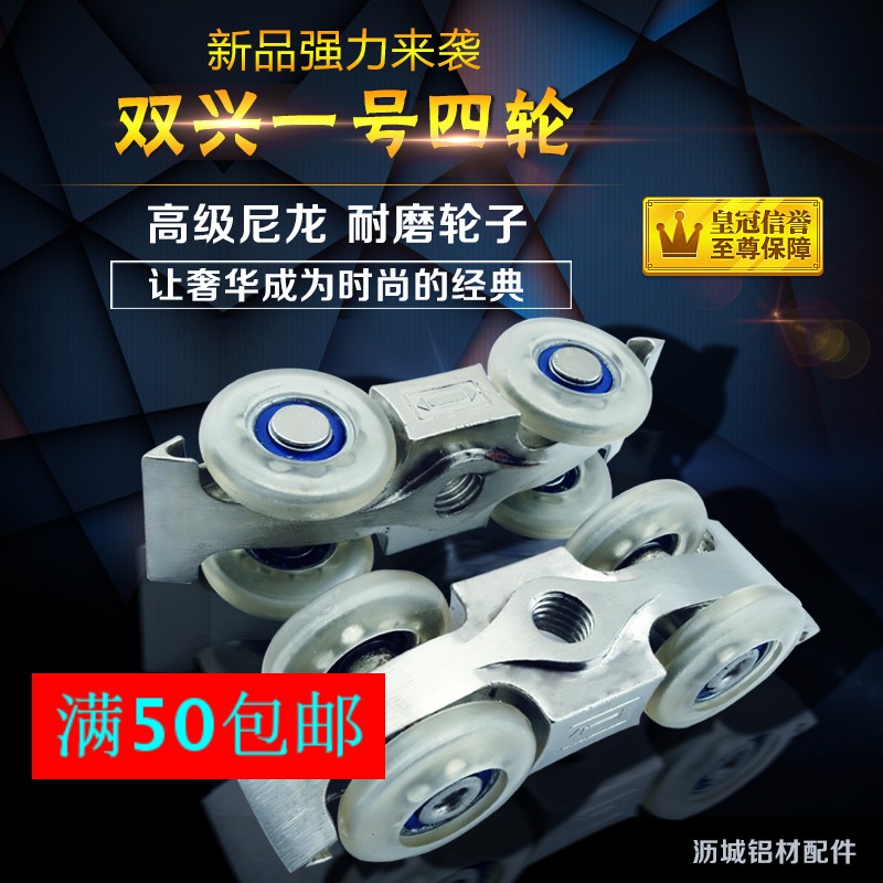 双兴四轮浴室玻璃推拉门滑吊装门轨道吊轮移门滑轮铝合金吊轮重型|ruв категории основы строительных материалов, бытовой техники, дверь с аксессуары, подъемный затвор - от Buy2taobao.com для оказания профессиональной услуги покупки агента Taobao
