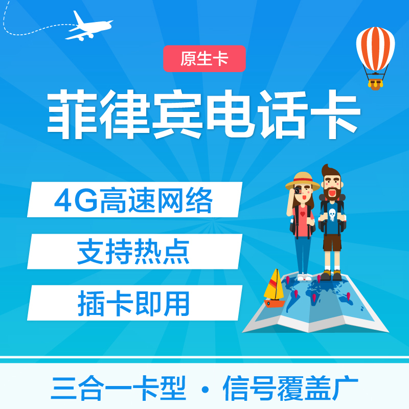 Philippines Mobile card 4G Telephone card On the card high speed Flow of packages Cebuin the Holiday Line/Visas send off/Travel services , Overseas Calling Card/Overseas players WIFI Lease , Overseas Calling Card/Mobile card category - from Buy2taobao.com to provide professional Taobao agent buy service