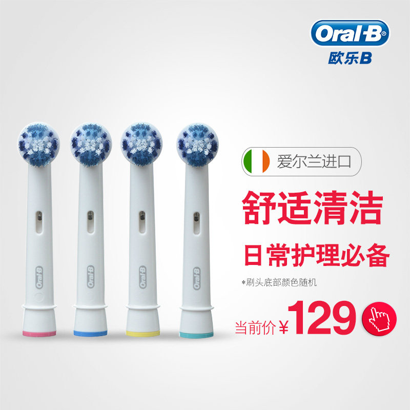 爱尔兰进口 欧乐B/OralB电动牙刷头EB20-4 配件正品原装替换头