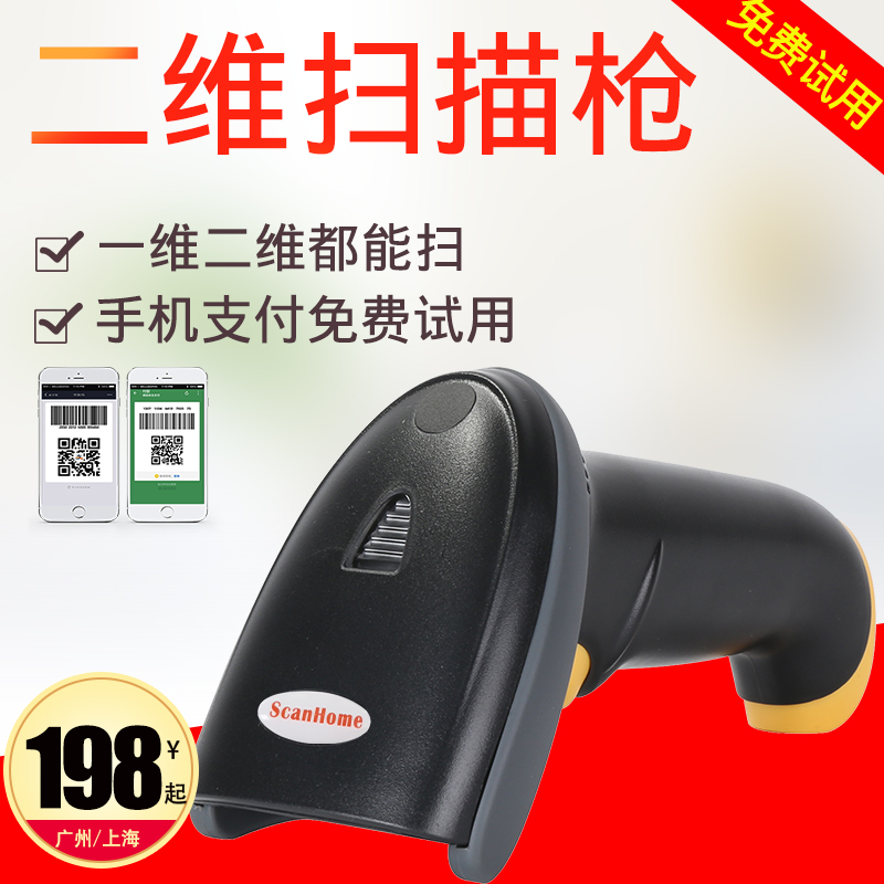 二维码扫描枪二维平台手机微信支付宝超市餐饮收银扫码枪移动支付|ruв категории офисное оборудование/расходные материалы/соответствующие услуги, сканирование штрих - кода/приобретение оборудования, сканер штрих - кодов - от Buy2taobao.com для оказания профессиональной услуги покупки агента Taobao