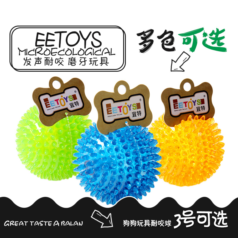 宜特狗狗玩具 耐咬球哈士奇金毛泰迪薩摩耶寵物磨牙小狗發聲玩具在類目 寵物/寵物食品及用品, 貓/狗玩具, 發聲玩具中 - 來自Buy2taobao.com提供專業的淘寶代購服務