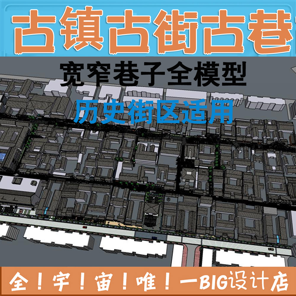 古镇古街古巷古景宽窄巷子景观模型涵盖所有历史文化街区建筑要素在类目 商务/设计服务, 设计服务, 其它设计服务中 - 来自Buy2taobao.com提供专业的淘宝代购服务