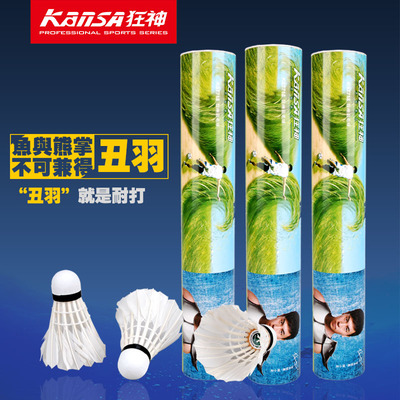 【丑羽】狂神耐打羽毛球  12只装耐打羽毛球 一个顶两ymq羽毛球