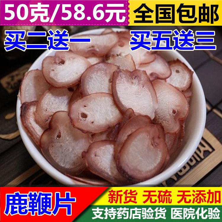 新货 鹿鞭片50克 包邮 长白山 鹿鞭干片 散装正品鹿鞭片在类目 传统滋补营养品, 其他传统滋补品, 传统滋补品其他中 - 来自Buy2taobao.com提供专业的淘宝代购服务