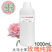 大马士革玫瑰纯露1000ml花水爽肤院装1kg