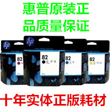 惠普82号墨盒hp82墨盒，500800111510墨盒