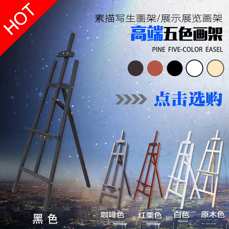 1.45米胡桃色黑色白色廣告畫架實木制木質海報展示畫架放KT板架子在類目 電子詞典/電紙書/文化用品, 畫具/畫材/書法用品, 畫板/畫架中 - 來自Buy2taobao.com提供專業的淘寶代購服務
