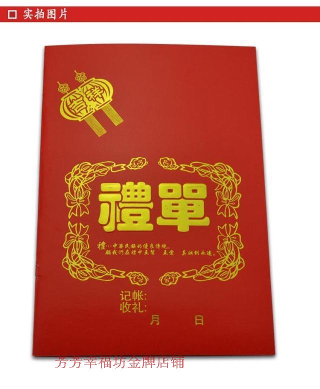 写400个 礼单 结婚礼簿礼金单 嘉宾礼簿 婚庆账本 昆明高档签名簿在类目 节庆用品/礼品, 礼金簿/签名册中 - 来自Buy2taobao.com提供专业的淘宝代购服务