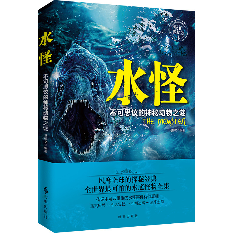 水怪:不可思议的神秘动物之谜在类目 书籍/杂志/报纸, 自然科学, 科普读物, 海洋中 - 来自Buy2taobao.com提供专业的淘宝代购服务