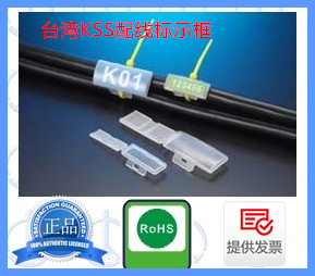 原装台湾KSS电缆标志盒MC-1(17*40mm)扎带标志框100只/包在类目 电子/电工, 其它中 - 来自Buy2taobao.com提供专业的淘宝代购服务