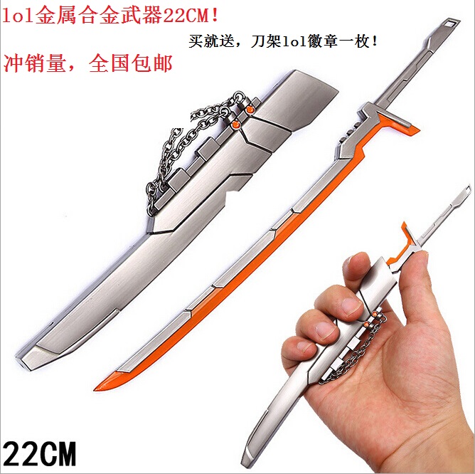 lol英雄联盟周边 兵器挂件 合金装备亚索 源计划