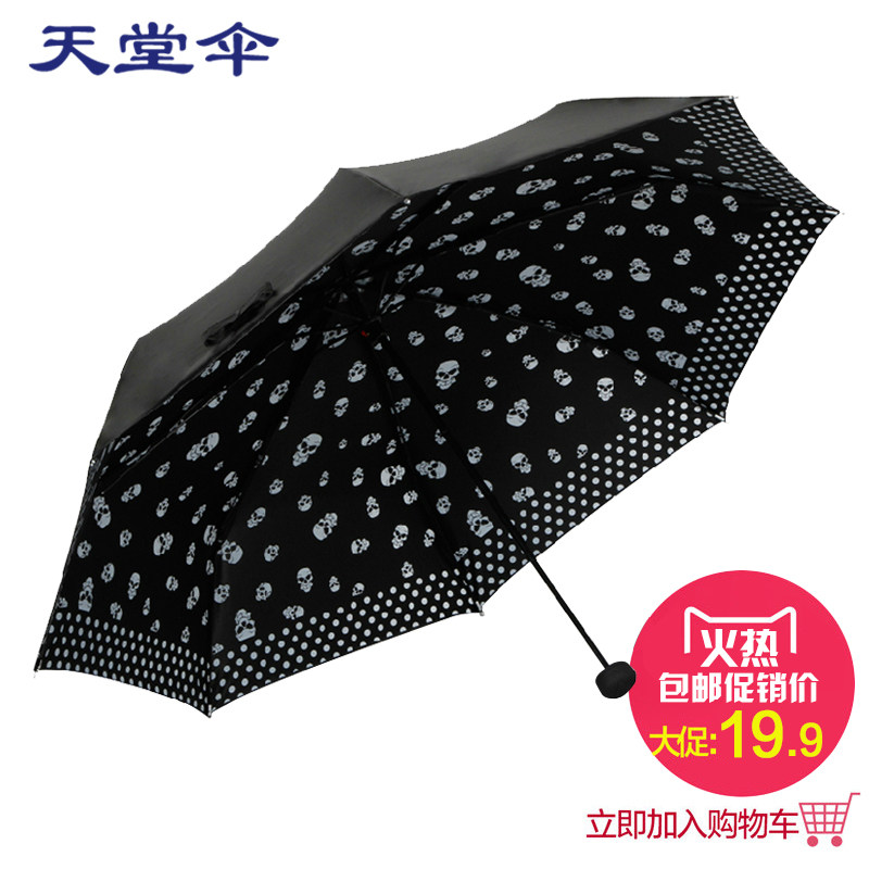 天堂伞遮阳伞超强防晒 防紫外线太阳伞 雨伞折叠晴雨伞超轻小黑伞