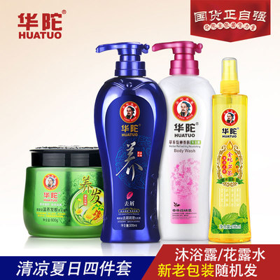 华陀去屑调理套装洗发露500ml发膜600g送沐浴露500ml花露水195ml