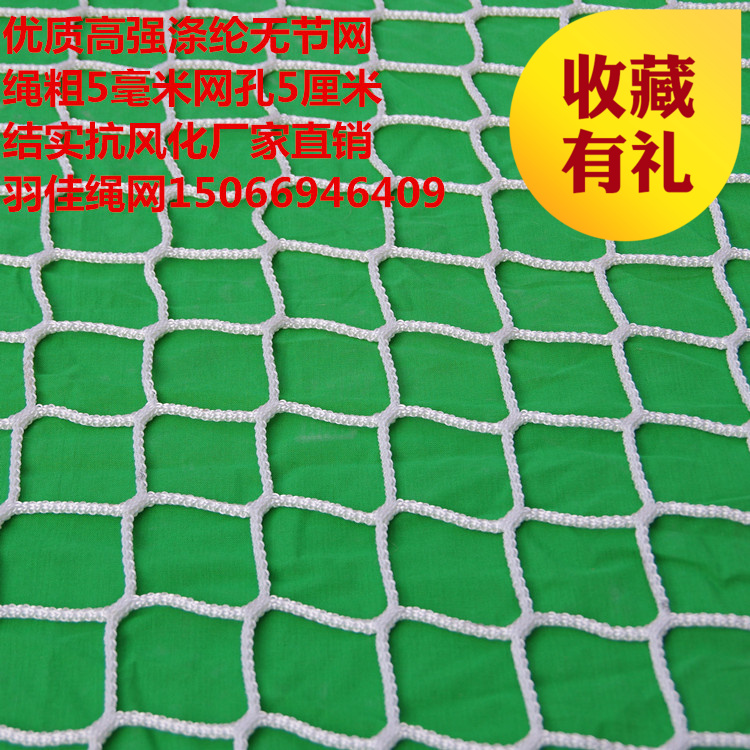 无结网防护网安全阳台尼龙网挂衣网安全绳网体育场地围网羽佳绳网在类目 五金/工具, 施工保护, 坠落防护, 安全网中 - 来自Buy2taobao.com提供专业的淘宝代购服务