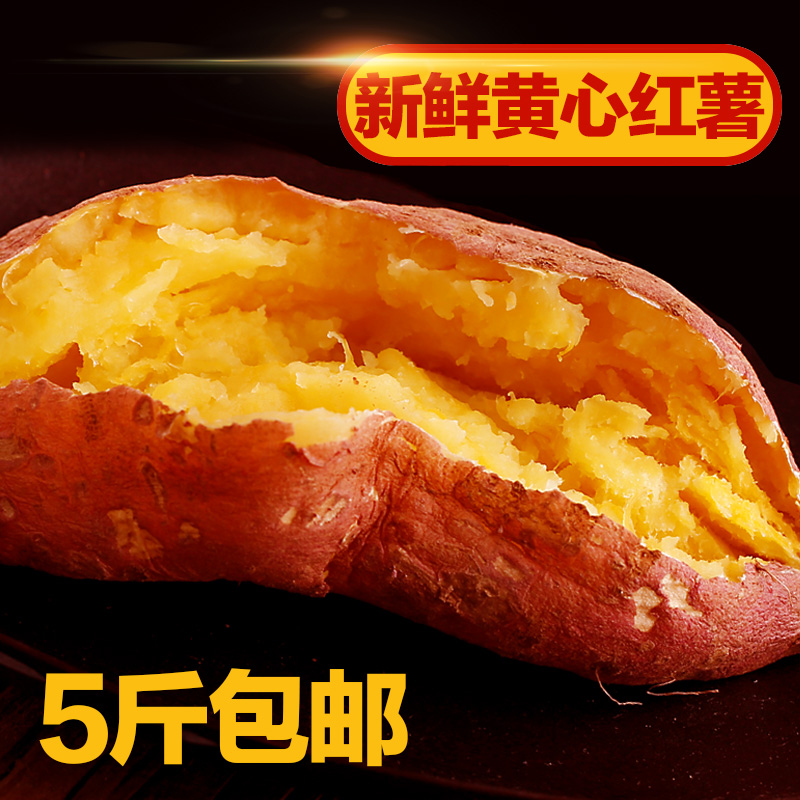 新鲜红薯番薯山东特产地瓜黄心红皮农家自产自销5斤蔬菜特价包邮