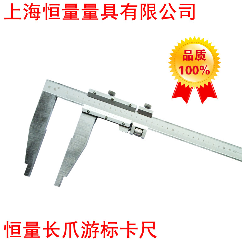 上海恒量长爪游标卡尺0-300 0-500 0-600厂家直批正品特价在类目 五金/工具, 手动工具, 测量工具, 游标卡尺中 - 来自Buy2taobao.com提供专业的淘宝代购服务