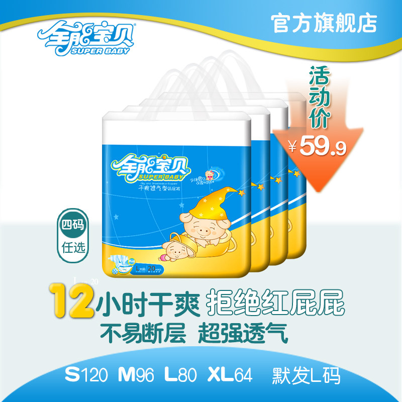 全能宝贝纸尿裤婴儿尿不湿XL/L/M/S/大码夏季超薄透气男女通用