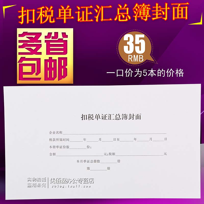 白色扣稅單證彙總簿封面 扣稅封面(白色) 24cm*14cm在類目 電子詞典/電紙書/文化用品, 財會用品, 憑證中 - 來自Buy2taobao.com提供專業的淘寶代購服務