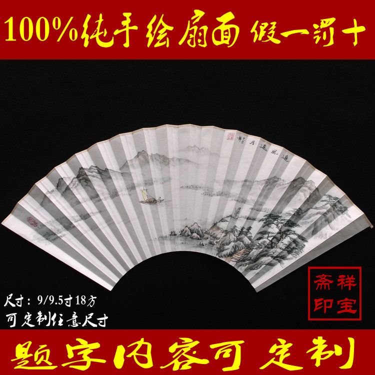 文玩折扇宣紙扇子高檔手繪扇面9/9.5寸18方手繪國畫山水免費題字在類目 個性定製/設計服務/DIY, 日用/裝飾定製, 扇子定製中 - 來自Buy2taobao.com提供專業的淘寶代購服務