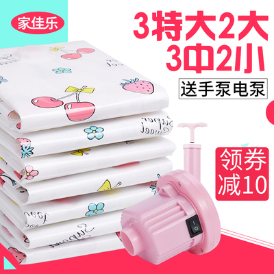 家佳乐抽气真空压缩袋收纳袋被子特大号衣物中号真空收纳袋送电泵
