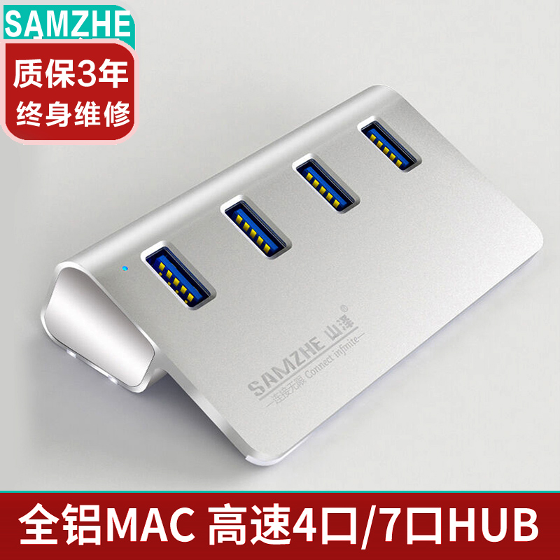 山泽分线器 JXQ 全铝MAC USB3.0桌面式扩展4口/7口HUB集线器|msdalam kategori Aksesori Digital 3C, komputer USB Zhou Bian, USB HUB/Wang - dari Buy2taobao.com untuk memberikan perkhidmatan ejen Taobao profesional membeli