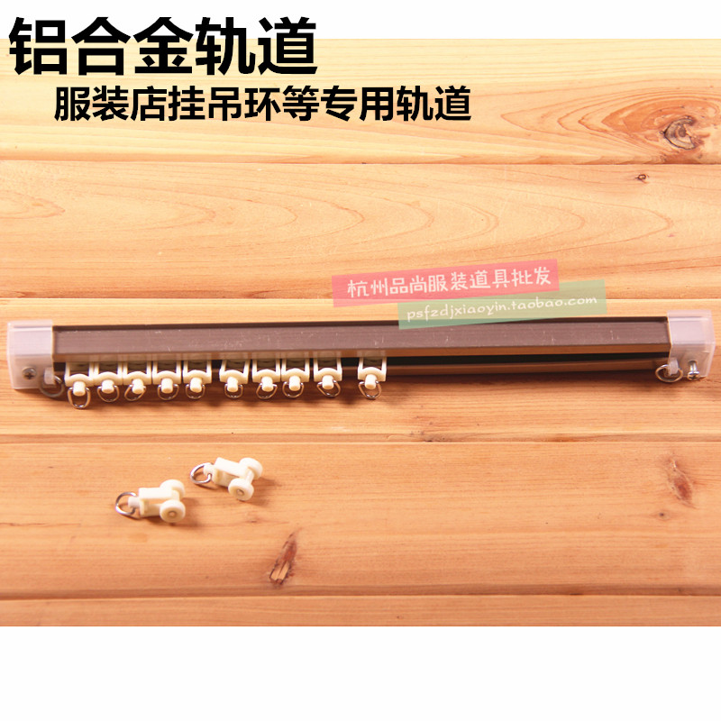 服裝店吊環用軌道 鋁合金軌道滑輪 窗簾軌道店鋪裝修道具在類目 商業/辦公傢俱, 服裝店傢俱, 服裝展示架中 - 來自Buy2taobao.com提供專業的淘寶代購服務
