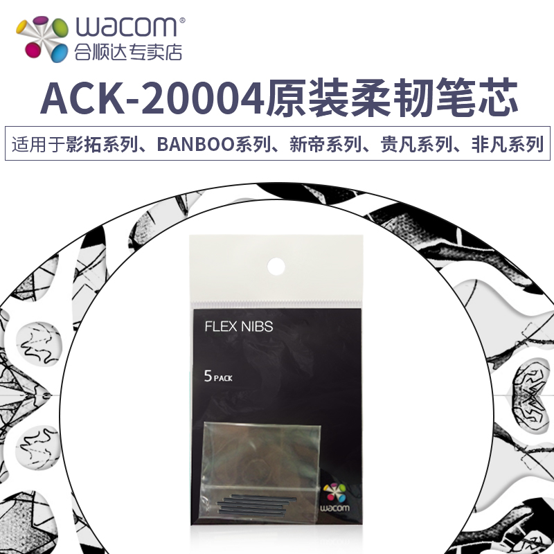 WACOM 笔芯 ACK-20004 柔韧笔尖5支 正品袋装 影拓新帝数位板配件|msdalam kategori Perkakasan komputer/monitor/Komputer Zhou Bian, input tulisan tangan/papan lukisan - dari Buy2taobao.com untuk memberikan perkhidmatan ejen Taobao profesional membeli