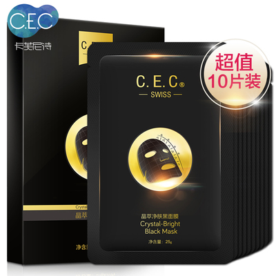 cec黑面膜贴补水保湿祛痘印收缩毛孔清洁去黑头化妆品非美白睡眠