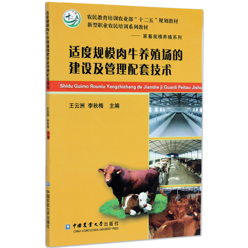 肉牛养殖疫病防控措施