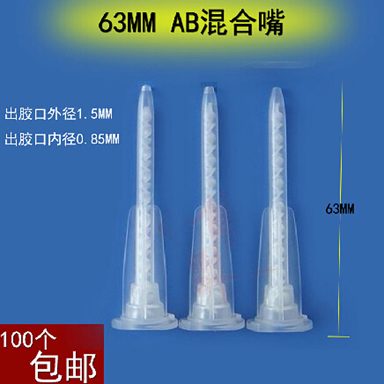 通用型AB胶混合管 1:1 2:1胶枪混合点胶嘴 17节内螺旋短AB胶嘴|msdalam kategori perkakasan/alat, Alat-alat tangan, Alat-alat tangan yang lain, Peralatan lain - dari Buy2taobao.com untuk memberikan perkhidmatan ejen Taobao profesional membeli