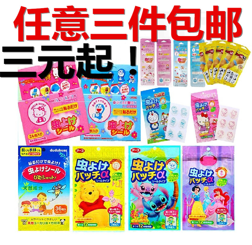 驅蚊貼卡通防蚊貼bugslock日本大人嬰兒童少女手環寶寶防蚊扣在類目 居家日用, 驅蟲用品, 防蚊貼/防蚊手環中 - 來自Buy2taobao.com提供專業的淘寶代購服務
