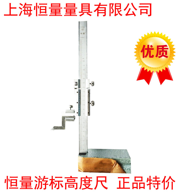 上海恒量游标高度卡尺0-200 0-300 0-500 0-600厂家直批正品特价|ruв категории оборудование/инструменты, ручной инструмент, измерительный инструмент, штангенциркуль - от Buy2taobao.com для оказания профессиональной услуги покупки агента Taobao