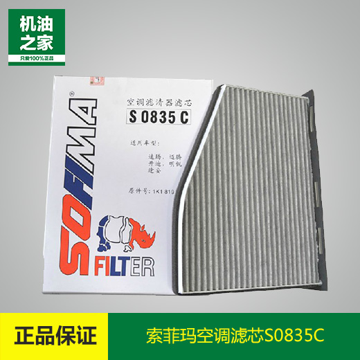 索菲玛空调滤芯适用于速腾迈腾开迪明锐 S0835C 变更S 4124 CA1 在类目 汽车/用品/配件/改装, 汽车零配件, 滤芯, 空调滤芯中 - 来自Buy2taobao.com提供专业的淘宝代购服务