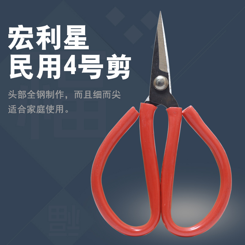 宏利星 民用4號 家用剪刀 民用剪刀 工業剪刀 縫紉剪刀 小剪刀在類目 居家日用, 家用五金工具, 剪刀/美髮剪/園藝剪, 家用剪刀中 - 來自Buy2taobao.com提供專業的淘寶代購服務