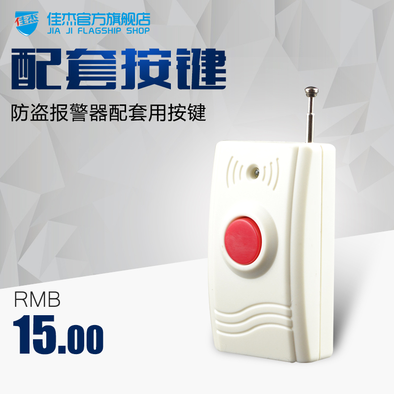佳杰安防 防盗报警器配套用按键 AFJ-AN|msdalam kategori elektronik/Electrician, Anti-kecurian peralatan penggera dan sistem, Aksesori Keselamatan - dari Buy2taobao.com untuk memberikan perkhidmatan ejen Taobao profesional membeli