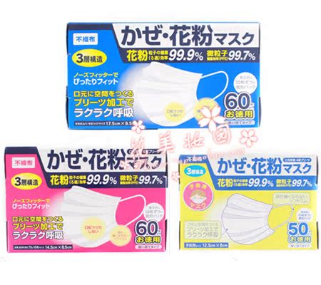 日本源流 壹次性口罩三層無紡布 防粉塵花粉防霧霾pm2.5抗菌口罩在類目 居家日用, 防護用品, 口罩中 - 來自Buy2taobao.com提供專業的淘寶代購服務