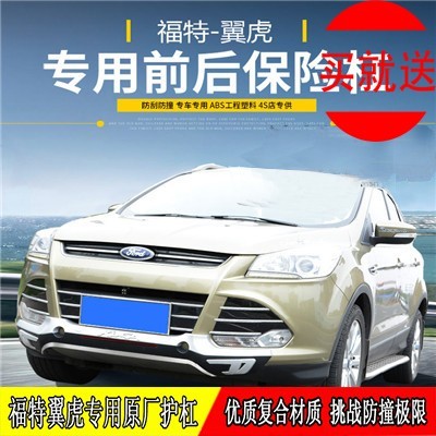翼虎后保险杠