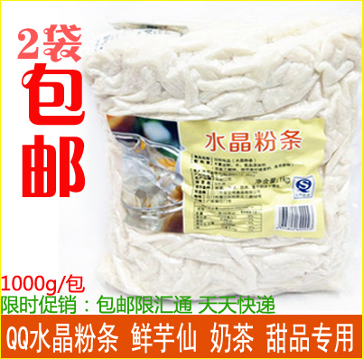 买2包邮 鲜芋仙手工粉条 QQ水晶粉条 拉面奶茶1KG 奶茶饮品店用|ruв категории зерно риса/север и Юг сухих грузов/приправы, удобный момент, Танъюань - от Buy2taobao.com для оказания профессиональной услуги покупки агента Taobao