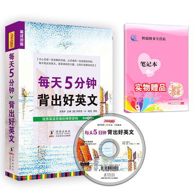 每天读点英文-每天5分钟背出好英文(中英对照
